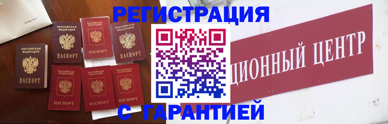 временная регистрация надежно в Курчалом