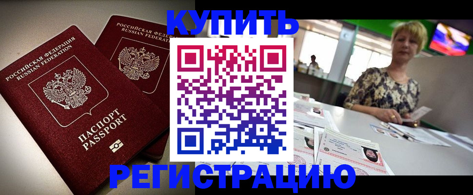 временная прописка в Курчалом